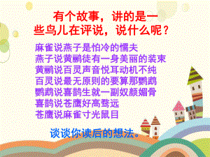 福建省泉州市某小学四年级语文上册第七单元28尺有所短寸有所长教学课件鲁教版.ppt