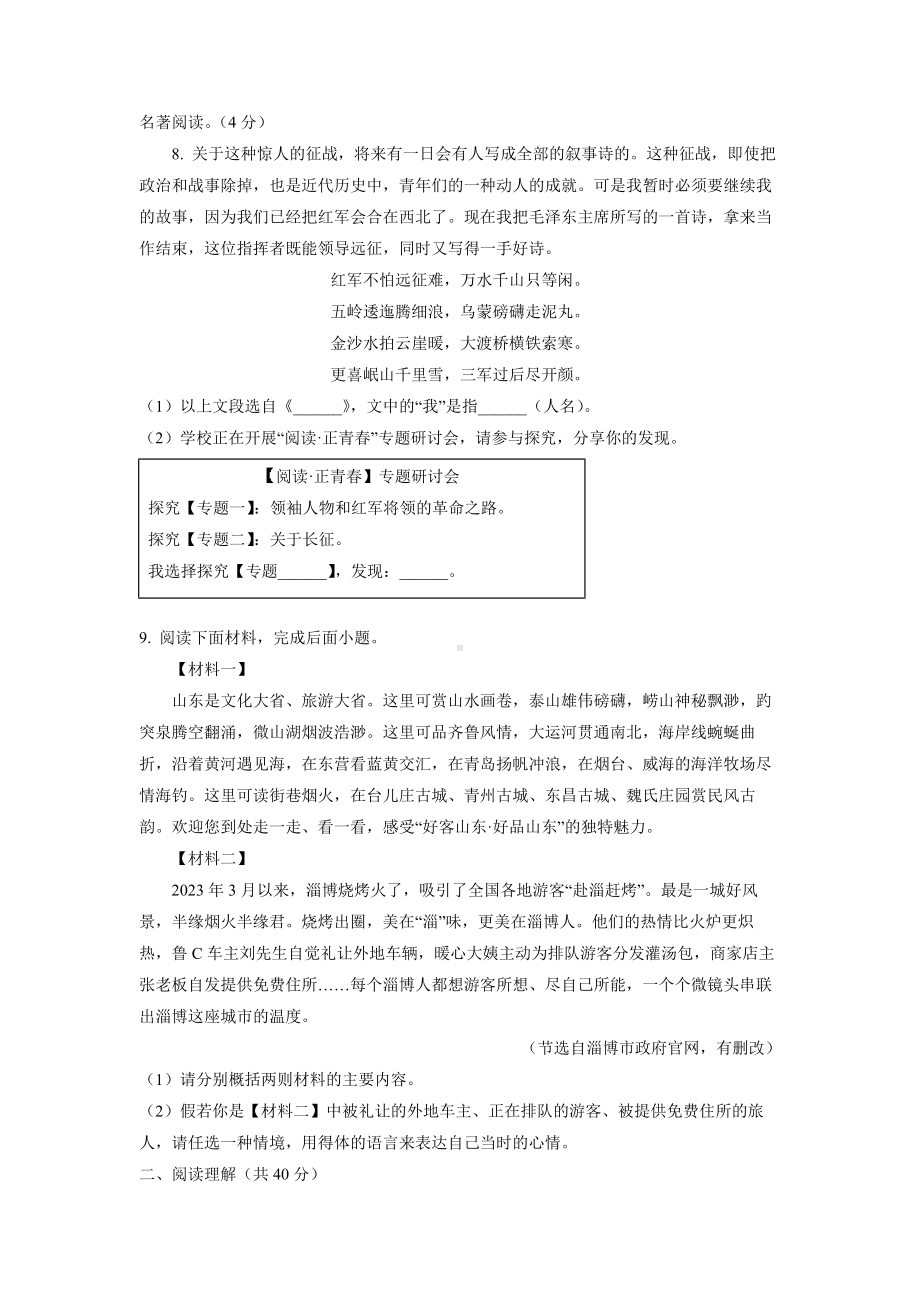 山东省滨州市2023年中考语文试题（答案版）.docx_第3页