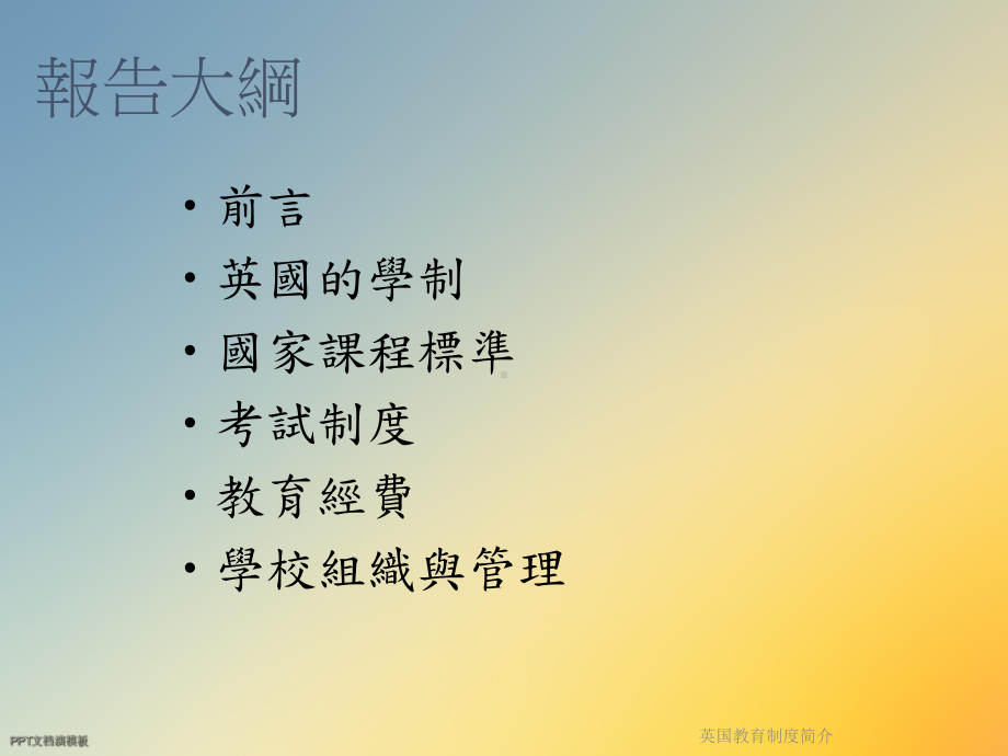 英国教育制度简介课件.ppt_第2页