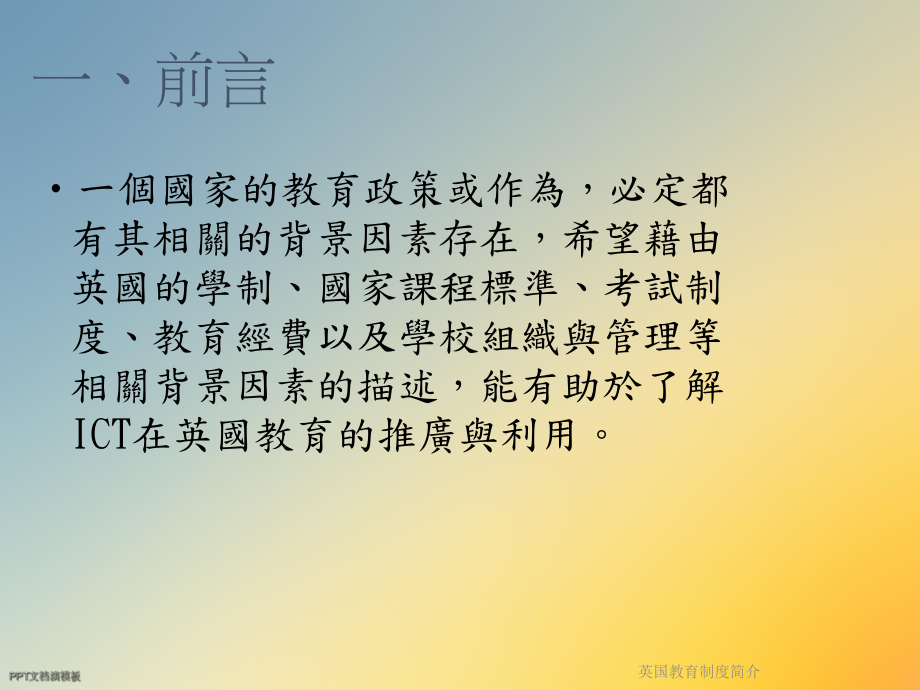 英国教育制度简介课件.ppt_第3页