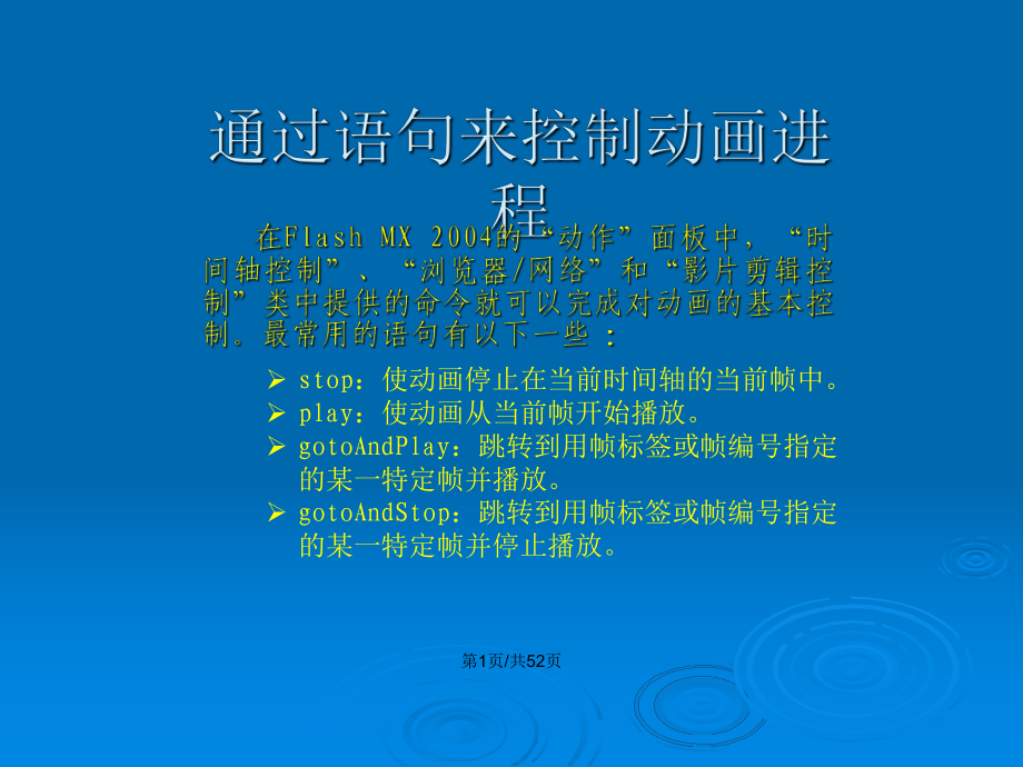 脚本语言在动画中的应用14教案课件.pptx_第2页