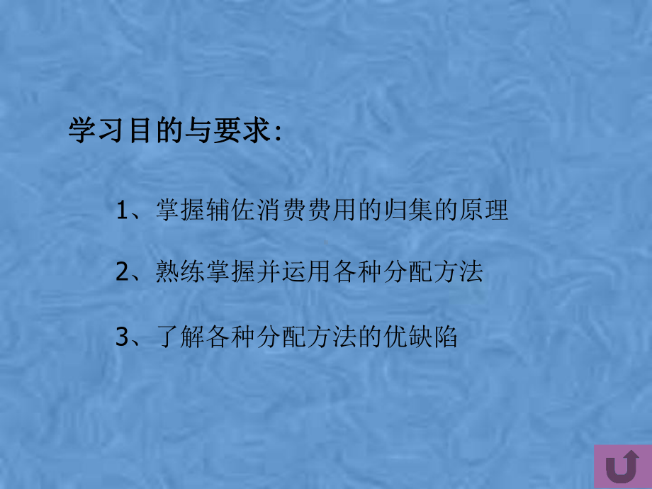 第五章辅助生产费的核算课件.pptx_第3页