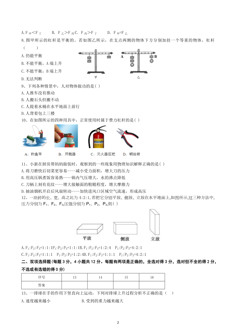 湖南省衡阳市祁东县2022-2023学年下学期八年级物理期末测试卷.docx_第2页