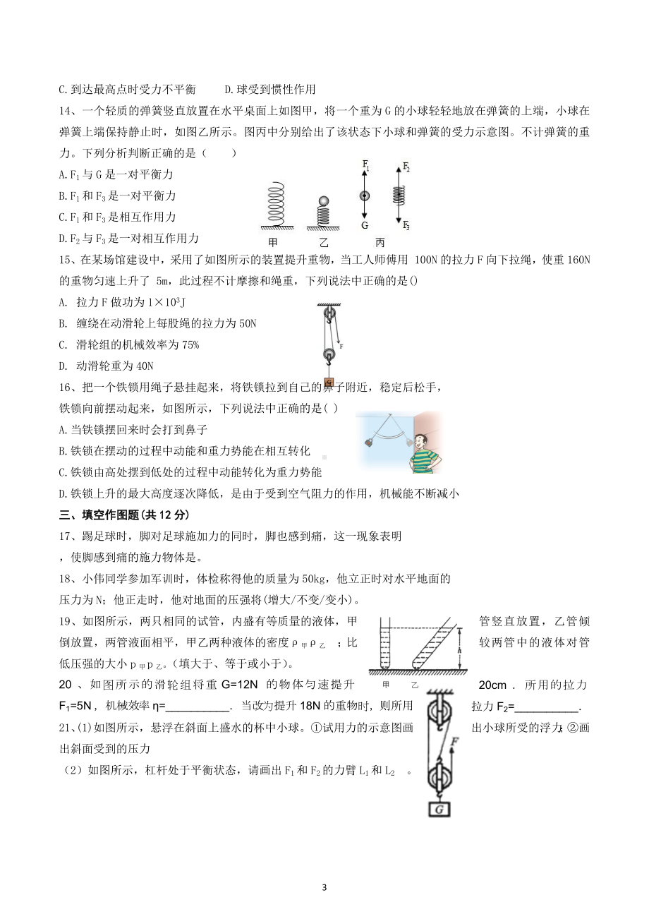 湖南省衡阳市祁东县2022-2023学年下学期八年级物理期末测试卷.docx_第3页