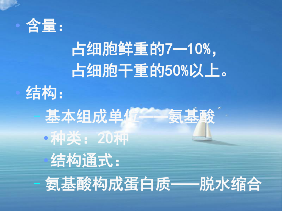 生命活动的主要承担者蛋白质教学课件.ppt_第2页