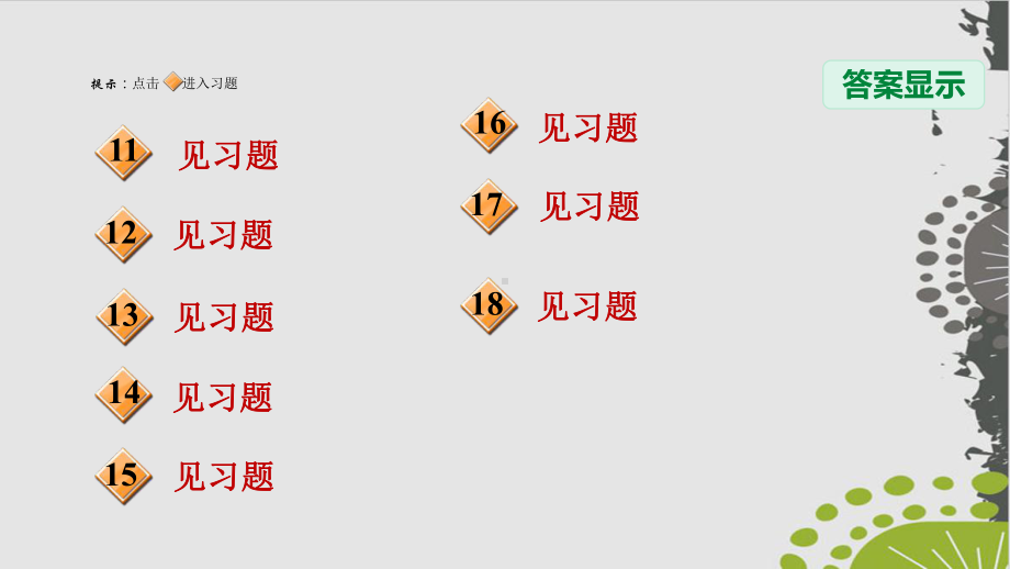 第章全章热门考点整合专训人教版八级数学下册习题完美课件2.ppt_第3页