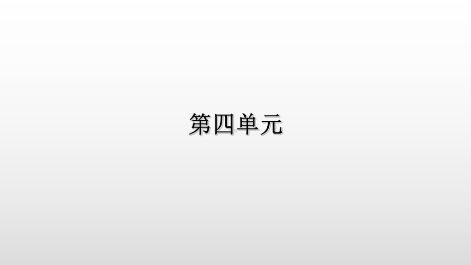 第15课我一生中的重要抉择讲练课件-八年级语文下册部编版.ppt_第1页