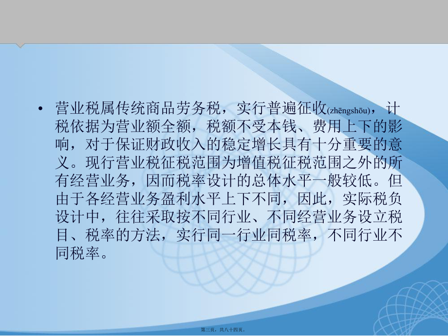 第六章营业税税收筹划方法课件.ppt_第3页