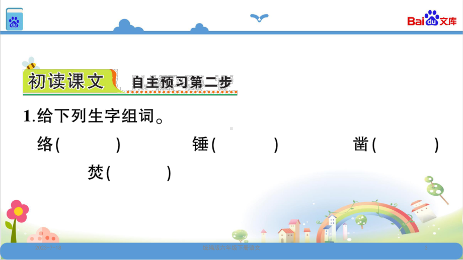 统编版六年级语文下册10-古诗三首习题课件.ppt_第3页