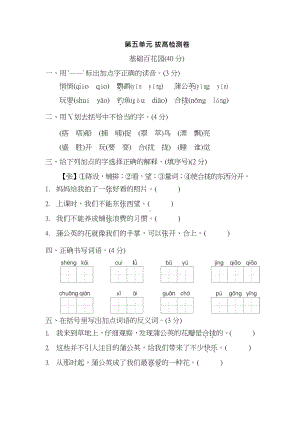 3年级语文上册第五单元 拔高检测卷及答案.docx