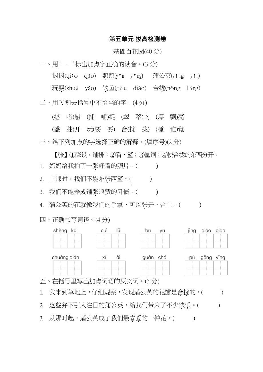 3年级语文上册第五单元 拔高检测卷及答案.docx_第1页