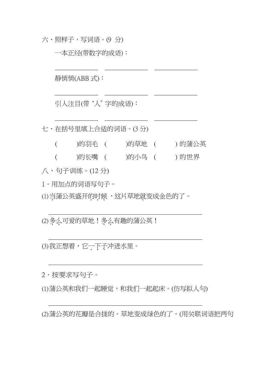 3年级语文上册第五单元 拔高检测卷及答案.docx_第2页