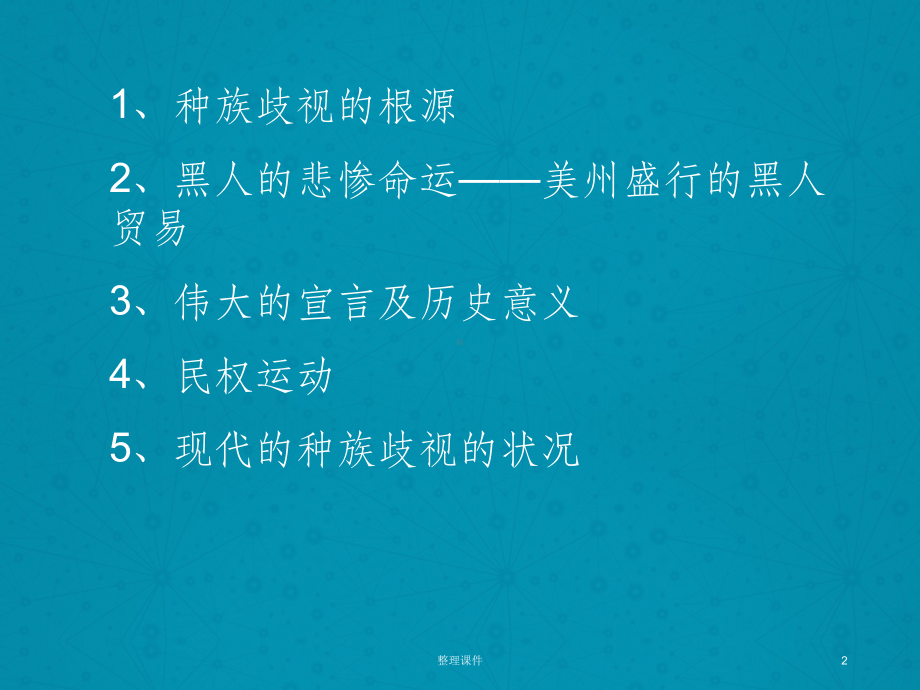 美国种族歧视课件.ppt_第2页