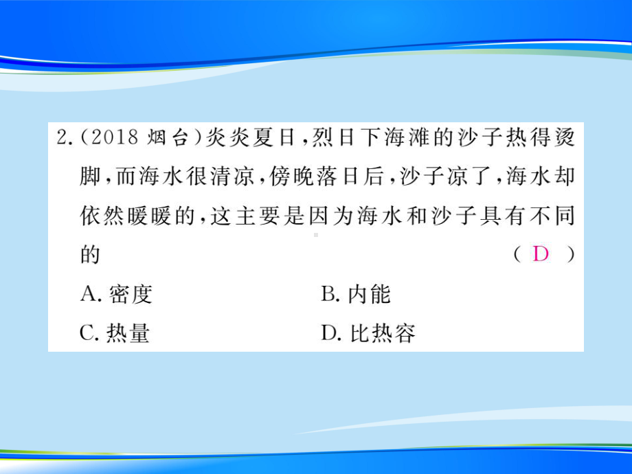 第一章-《分子动理论与内能》单元检测题—2020秋九年级物理上册教科版课堂复习课件.ppt_第3页