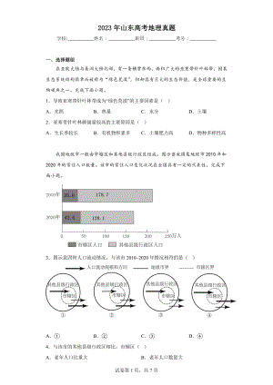 2023年山东高考地理真题.docx