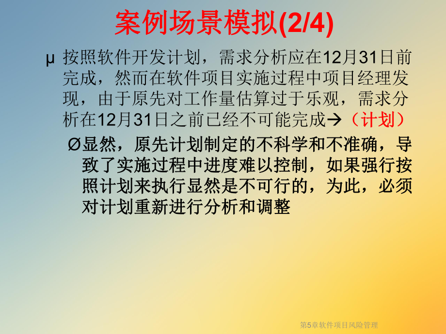 第5章软件项目风险管理课件.ppt_第3页