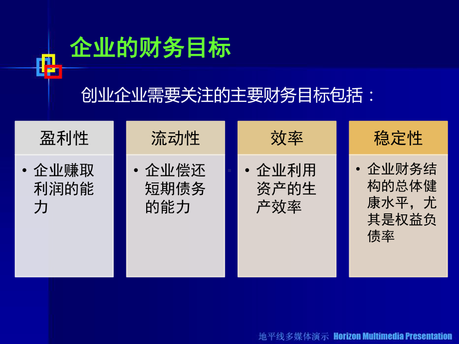 第六章财务分析与伦理依据课件.pptx_第3页