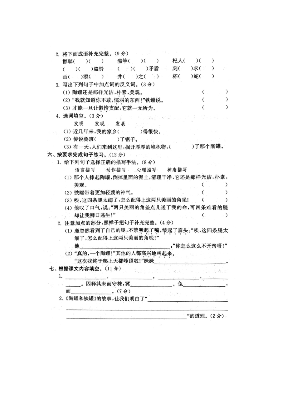 3年级语文下册第2单元试卷及答案.docx_第2页