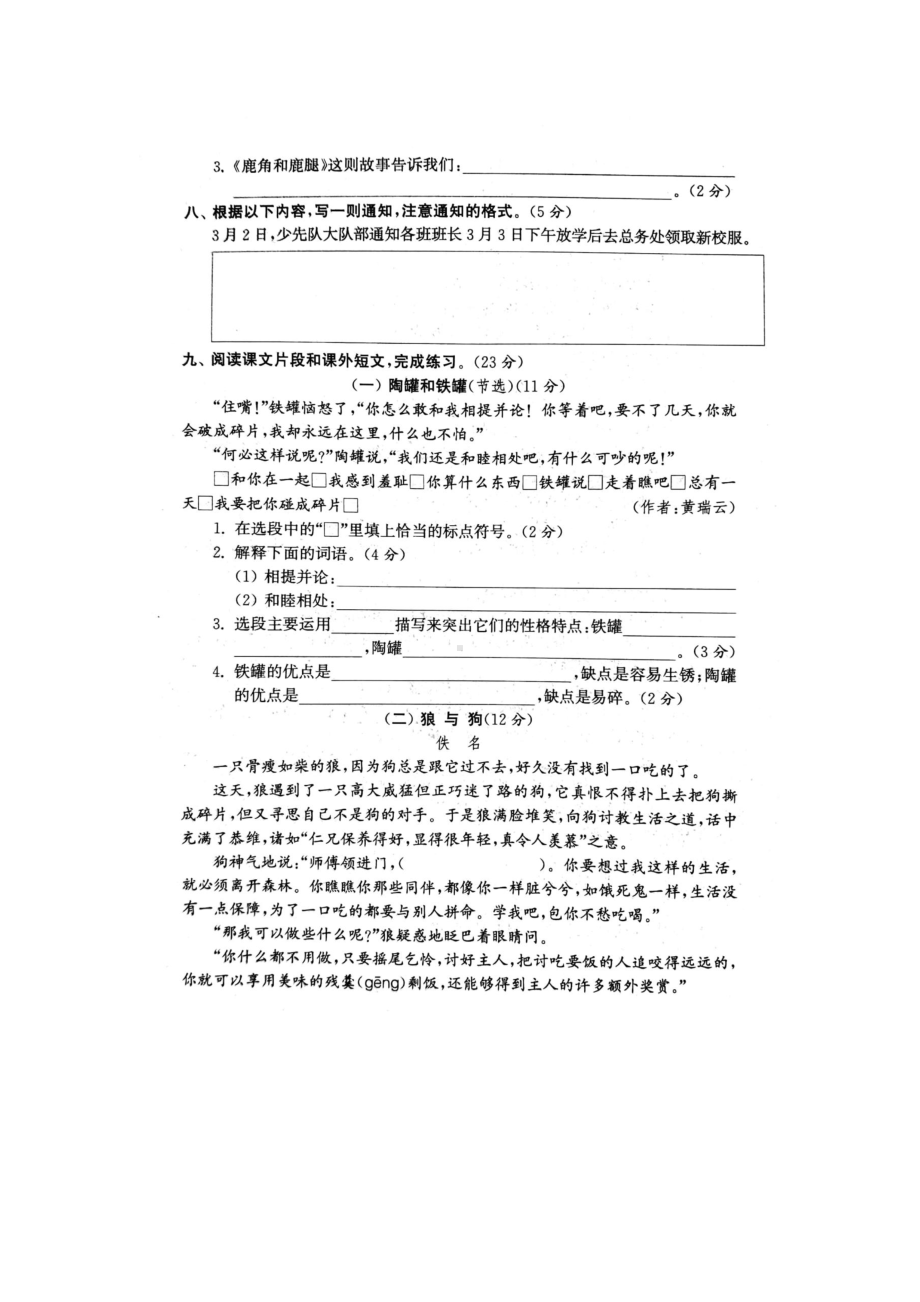 3年级语文下册第2单元试卷及答案.docx_第3页