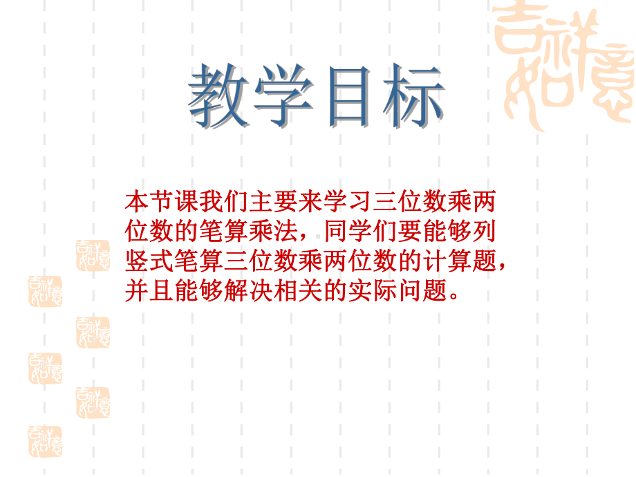 苏教版小学四年级下册数学-《三位数乘两位数笔算乘法》三位数乘两位数课件-.ppt_第2页