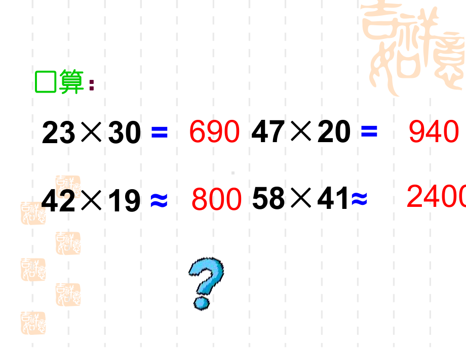 苏教版小学四年级下册数学-《三位数乘两位数笔算乘法》三位数乘两位数课件-.ppt_第3页