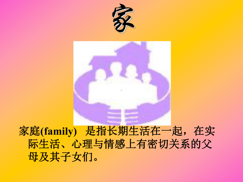 精神分裂症的家庭治疗课件.ppt_第2页