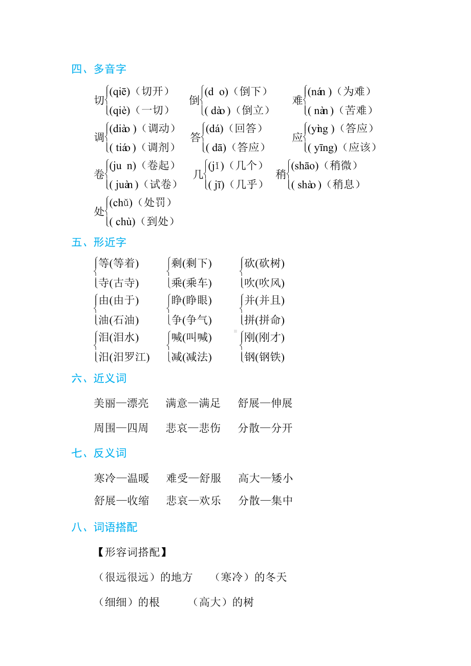 3年级语文上册第三单元 单元知识要点.docx_第2页