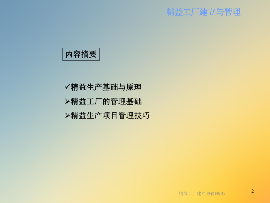 精益工厂建立与管理课件3.ppt_第2页