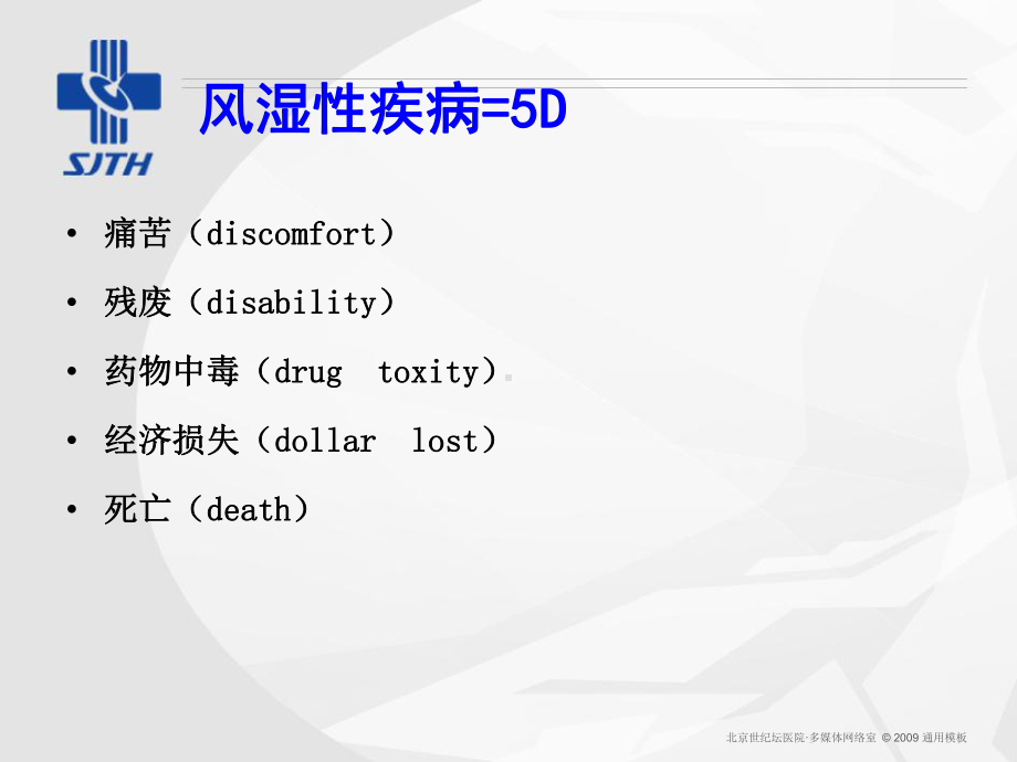 自身免疫性风湿性疾病与心血管危险因素-从机制到临床课件.ppt_第3页