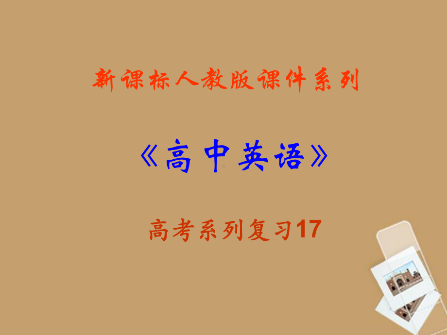 福建省高三英语一轮复习-Unit-2-Working-the-land课件-新人教版必修4.ppt_第1页