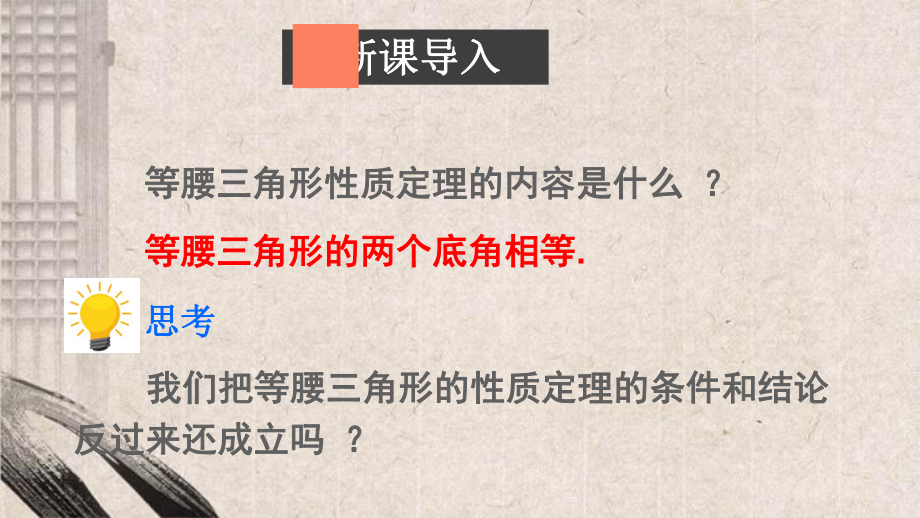 石门县某中学八年级数学下册-第一章-三角形的证明-1等腰三角形第3课时-等腰三角形的判定及反证法课件新.ppt_第2页