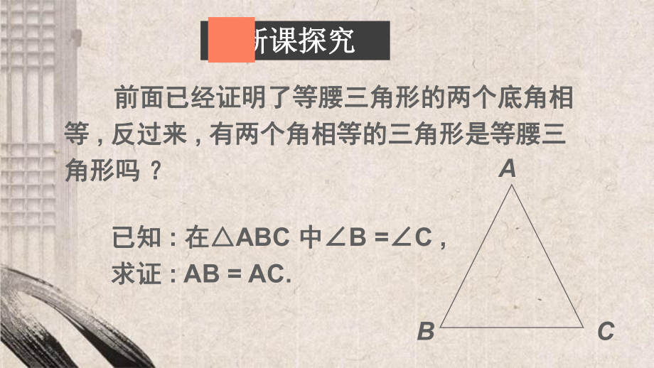 石门县某中学八年级数学下册-第一章-三角形的证明-1等腰三角形第3课时-等腰三角形的判定及反证法课件新.ppt_第3页