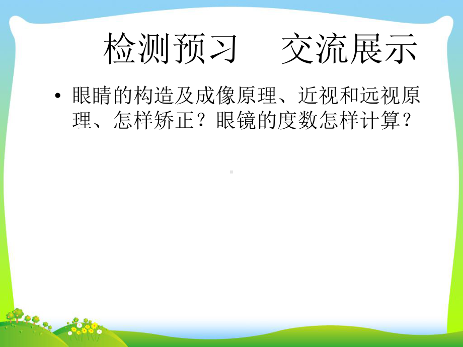 粤教沪版八年级物理上册：37《眼睛与光学仪器》课件.pptx_第2页