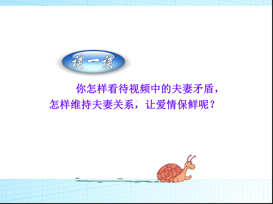 第十七课夫妻间的人身和财产关系课件.ppt_第2页