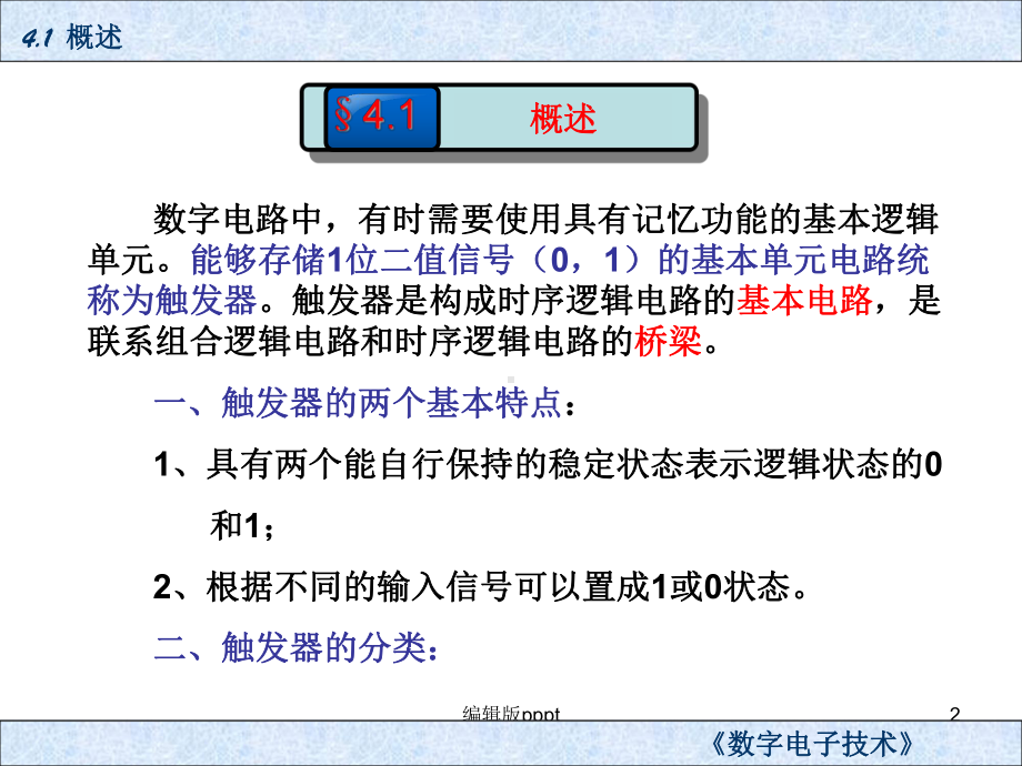 第四章-触发器课件.ppt_第2页