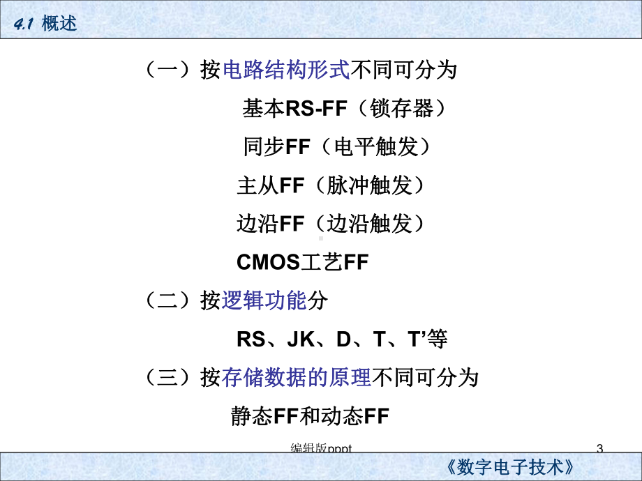 第四章-触发器课件.ppt_第3页