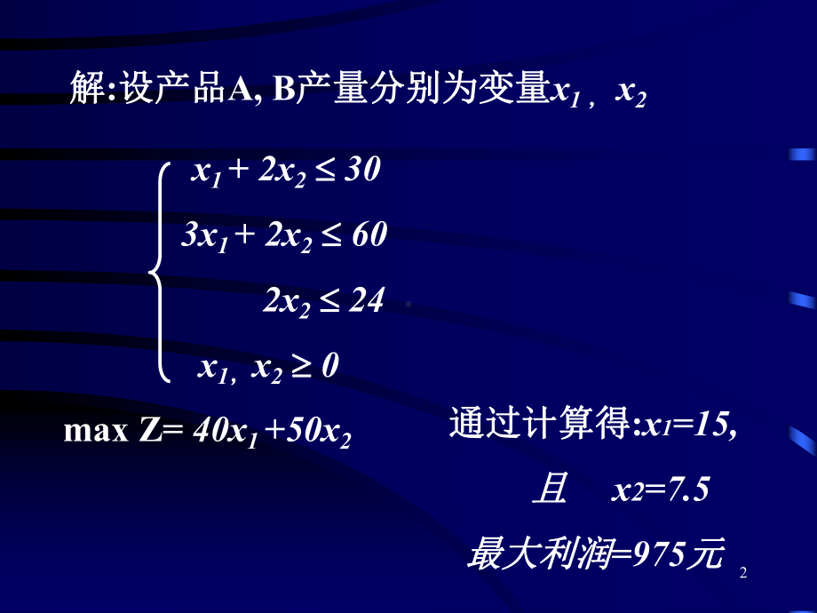 生产物流实验教材课件.pptx_第2页