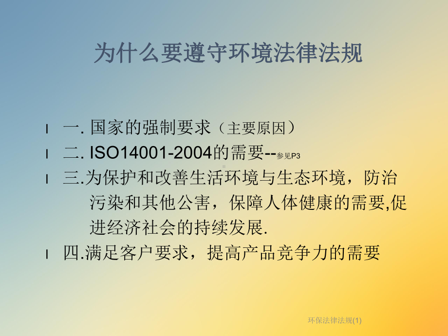 环保法律法规课件.ppt_第2页