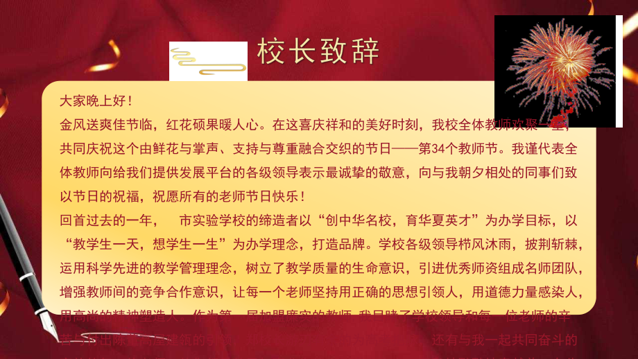 红色大气简约风教师节表彰大会动态课件.pptx_第2页