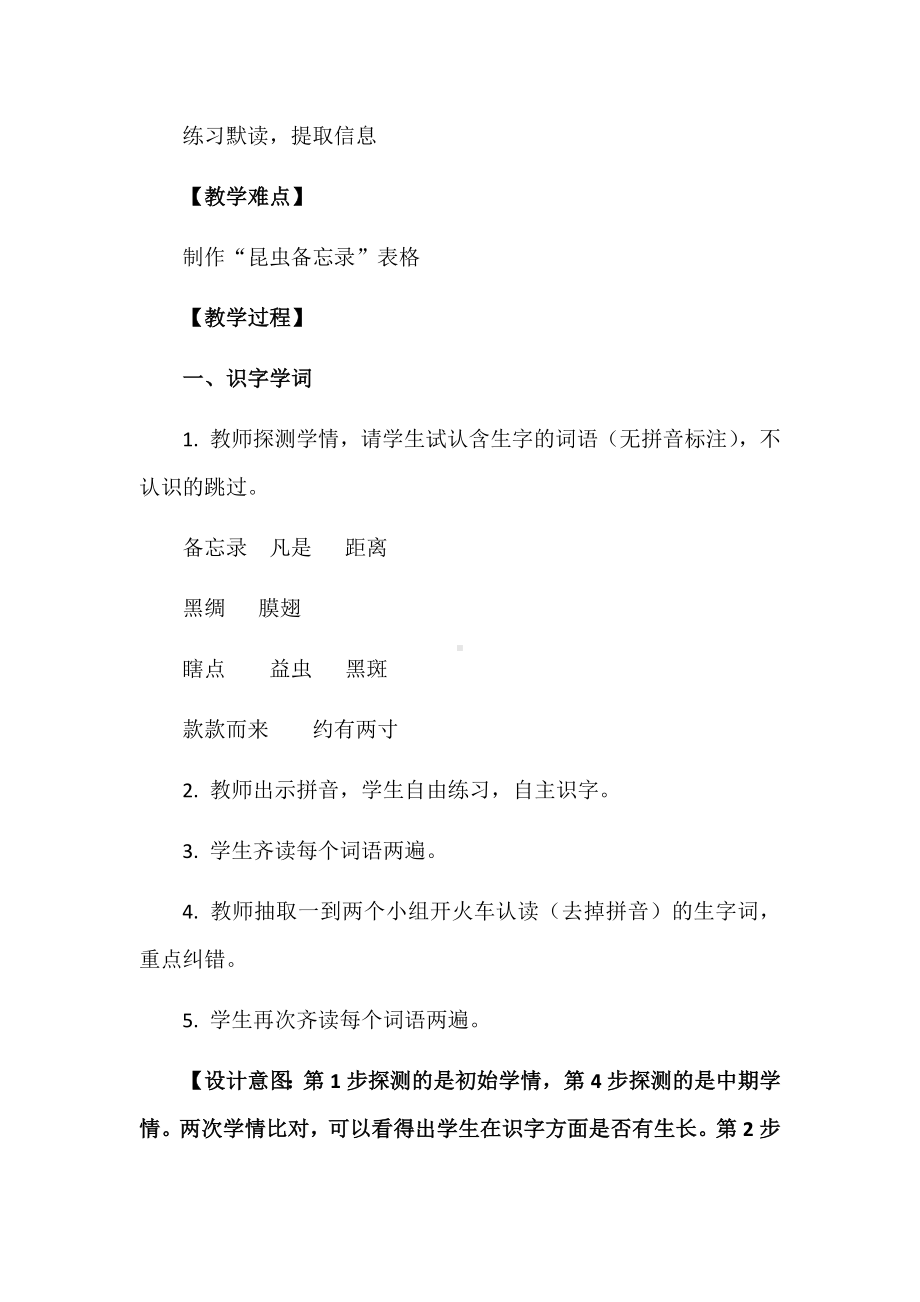 最新部编版语文三年级下册第一单元可爱的生灵教学设计：4.昆虫备忘录.docx_第2页