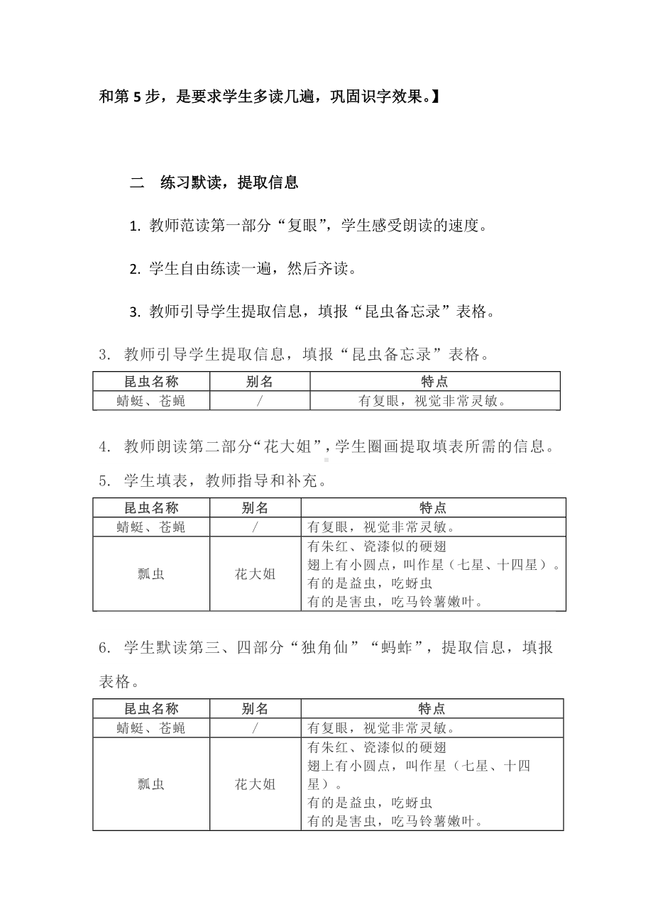 最新部编版语文三年级下册第一单元可爱的生灵教学设计：4.昆虫备忘录.docx_第3页