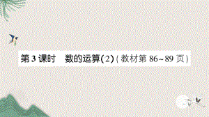 石首市某小学三年级数学下册总复习第3课时数的运算2课件北师大版.ppt