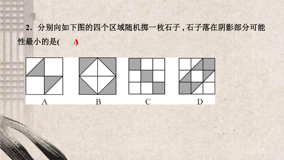 芝罘区某中学九年级数学上册第二十五章概率初步章末复习(五)课件新版新人教版3.ppt_第3页