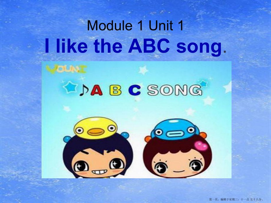 秋外研版(一起)二上Module-《Unit-I-like-the-ABC-song》课件2.pptx_第1页