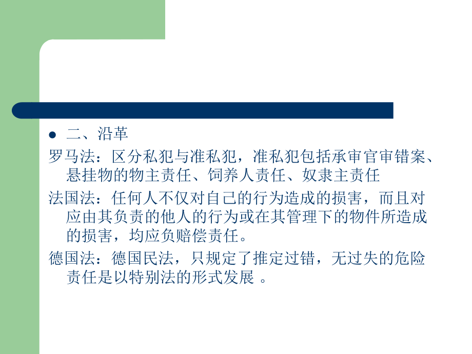 第六章特殊侵权行为课件.ppt_第3页