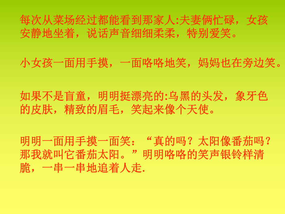 苏教版四年级下册语文《番茄太阳》课件.ppt_第3页