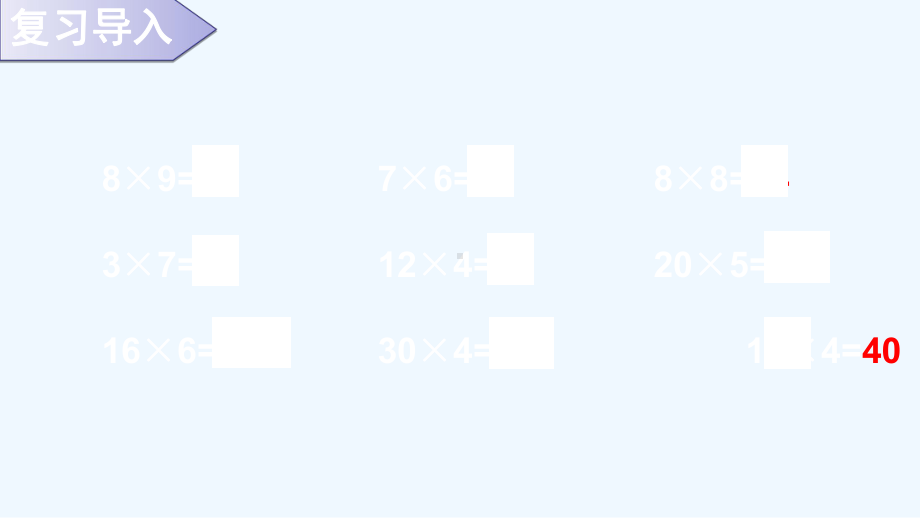 绿园区某小学三年级数学上册-四-两位数除以一位数的除法-1-两位数除以一位数第1课时-两位数除以一课件.ppt_第2页