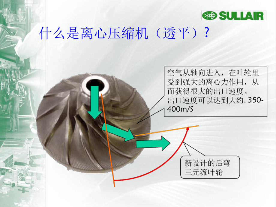 离心式空气压缩机非常经典培训资料最新课件.ppt_第1页