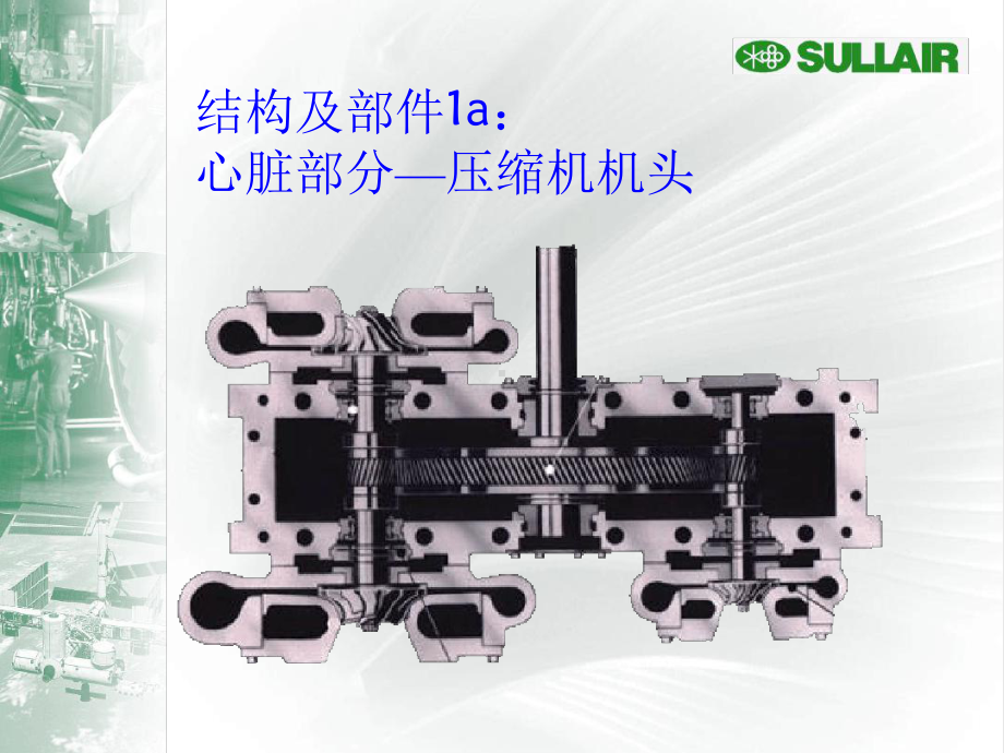 离心式空气压缩机非常经典培训资料最新课件.ppt_第3页