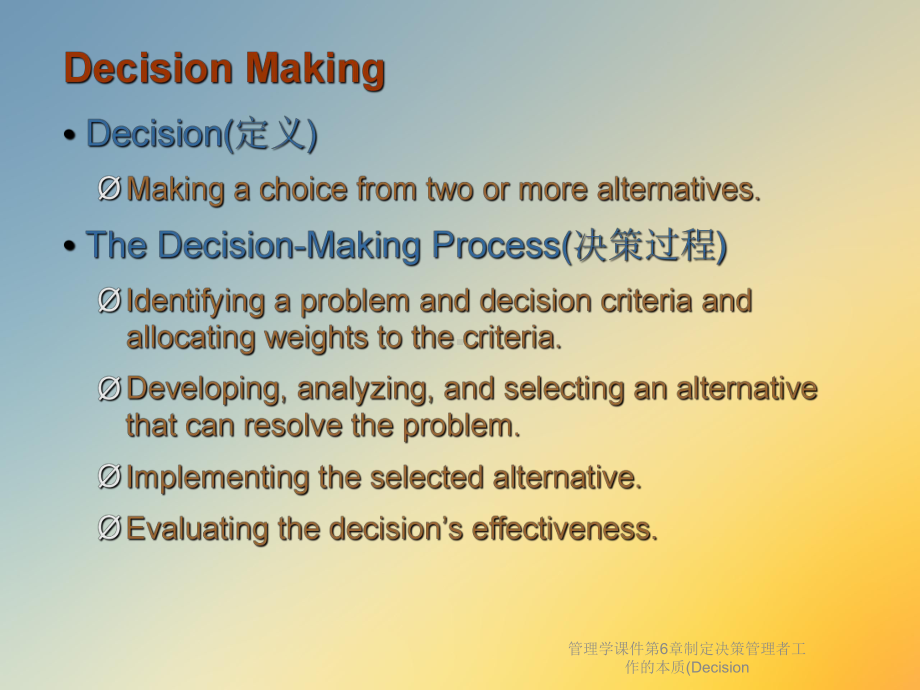 管理学课件第6章制定决策管理者工作的本质(Decision.ppt_第2页